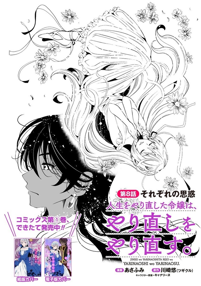 Jinsei wo Yarinaoshita Reijou wa Yarinaoshi wo Yarinaosu. - Chapter 8.1 - Page 2
